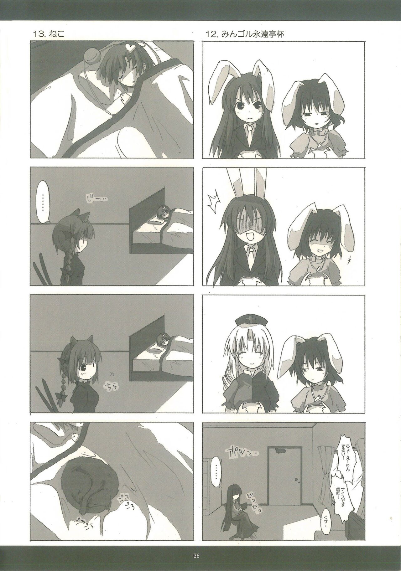 Touhou Shoujo Publication Number II - Page 36