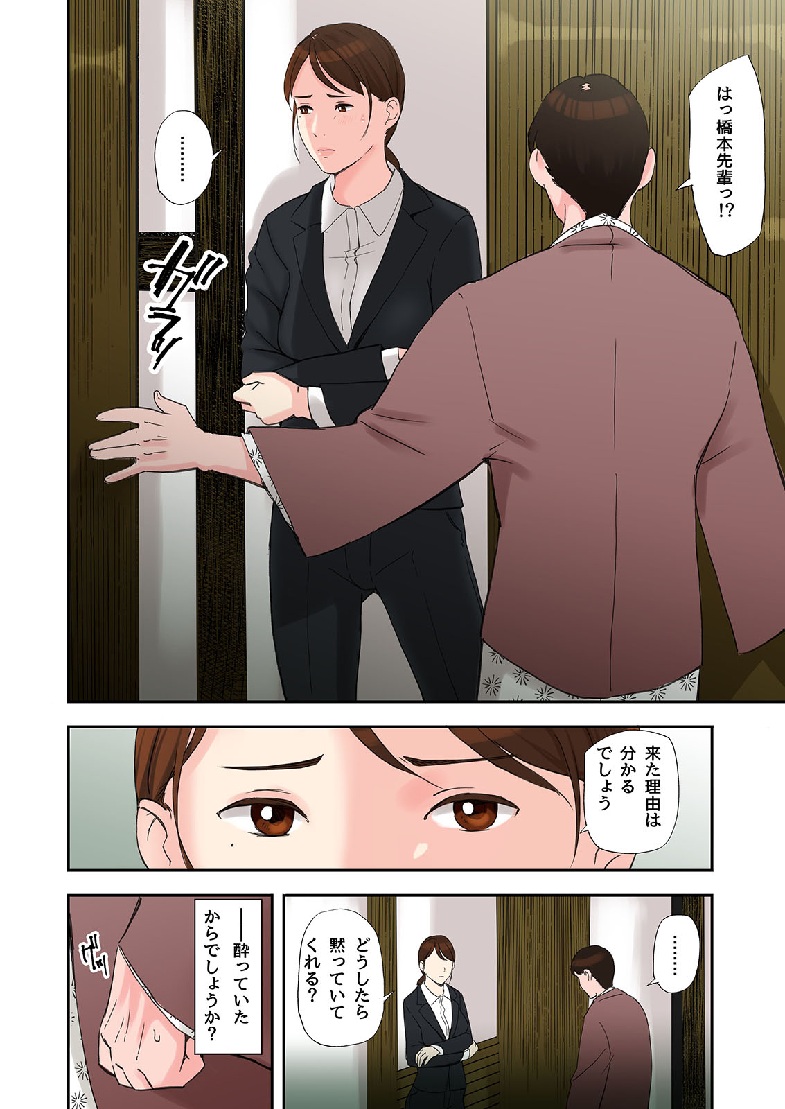 Furinshiteru OL o Netoru Hanashi - Page 10