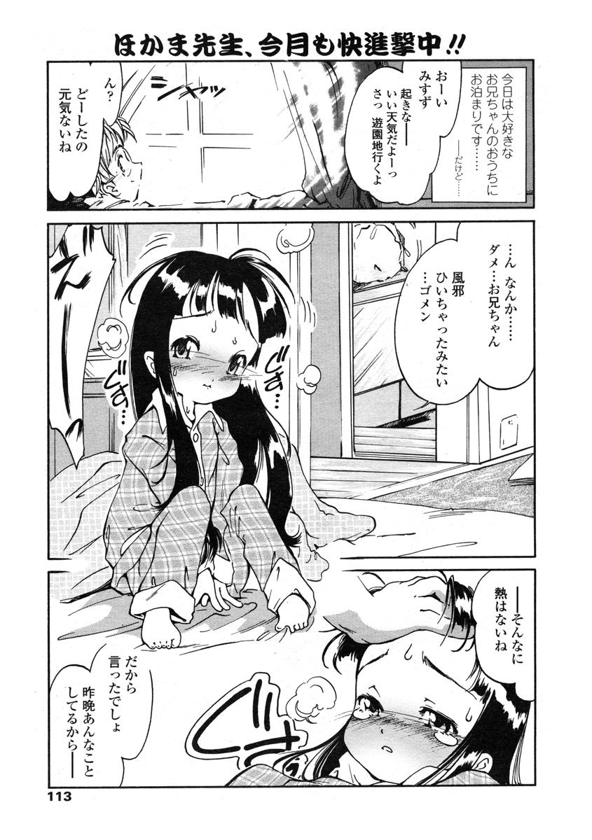 Comic LO 2004-08 Vol.008 - Page 113