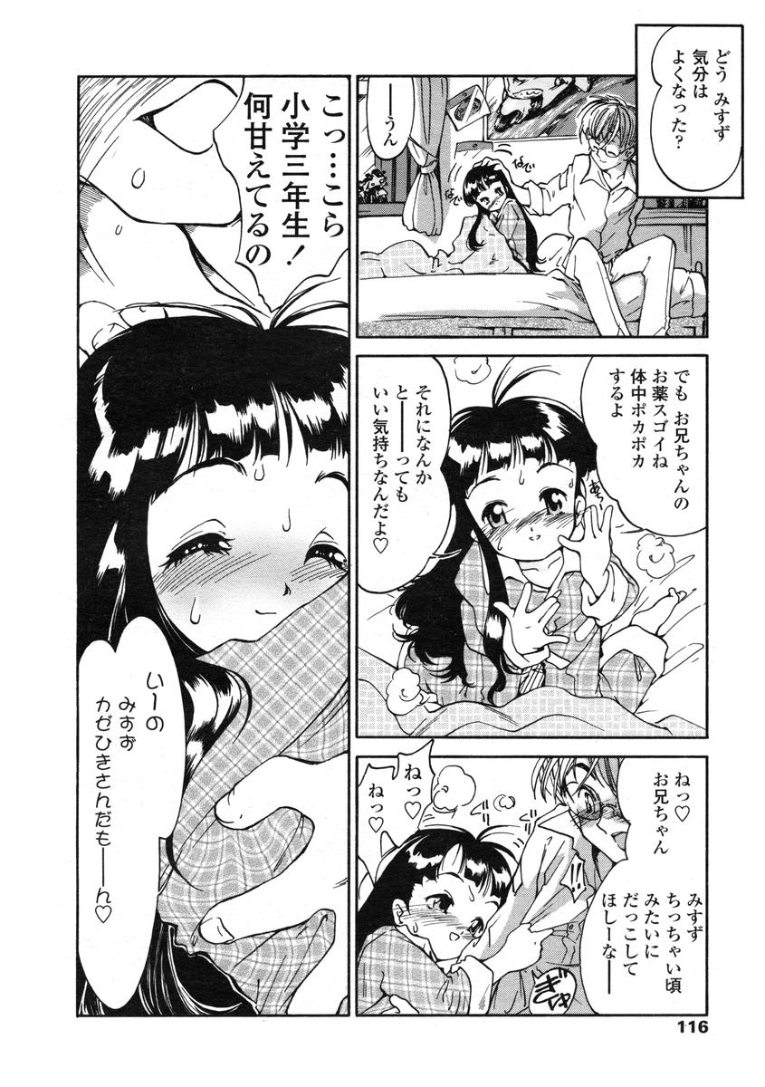 Comic LO 2004-08 Vol.008 - Page 116