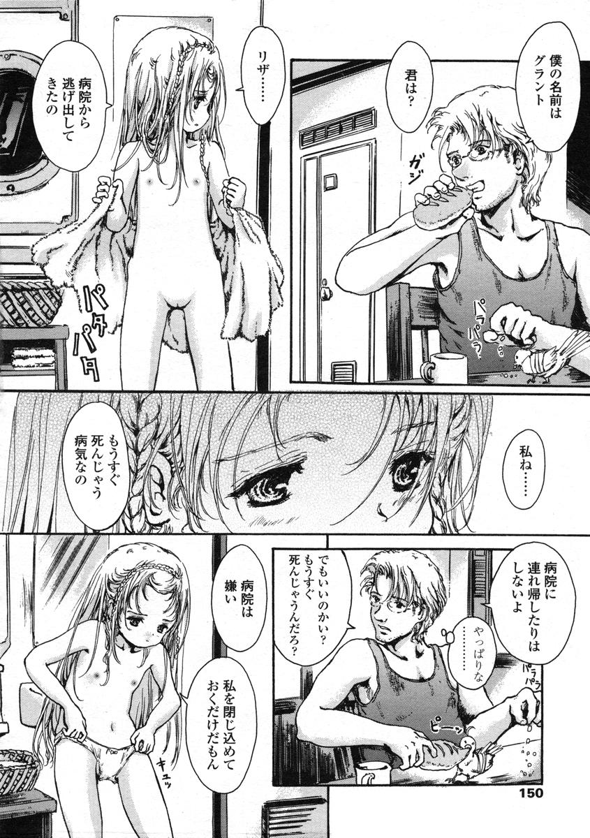 Comic LO 2004-08 Vol.008 - Page 150