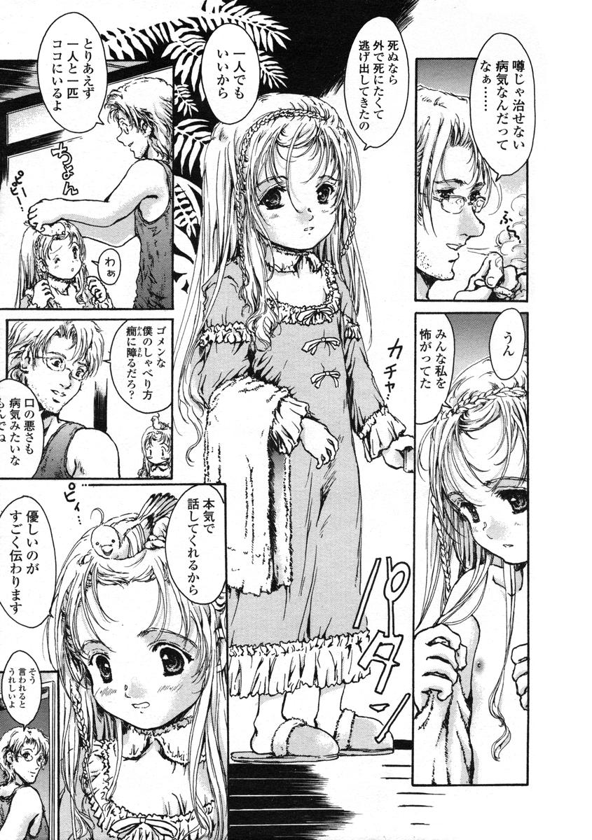 Comic LO 2004-08 Vol.008 - Page 151