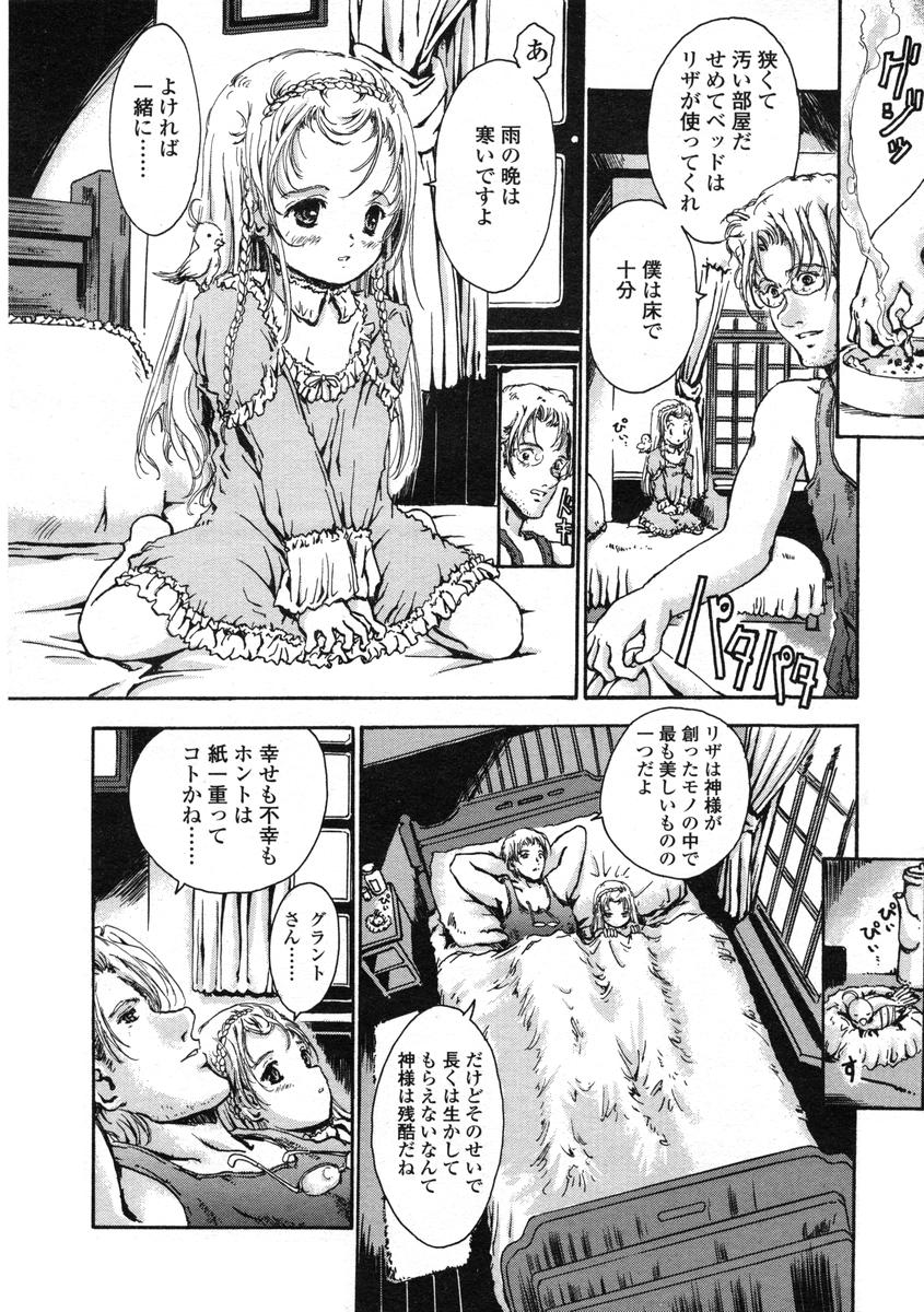 Comic LO 2004-08 Vol.008 - Page 154