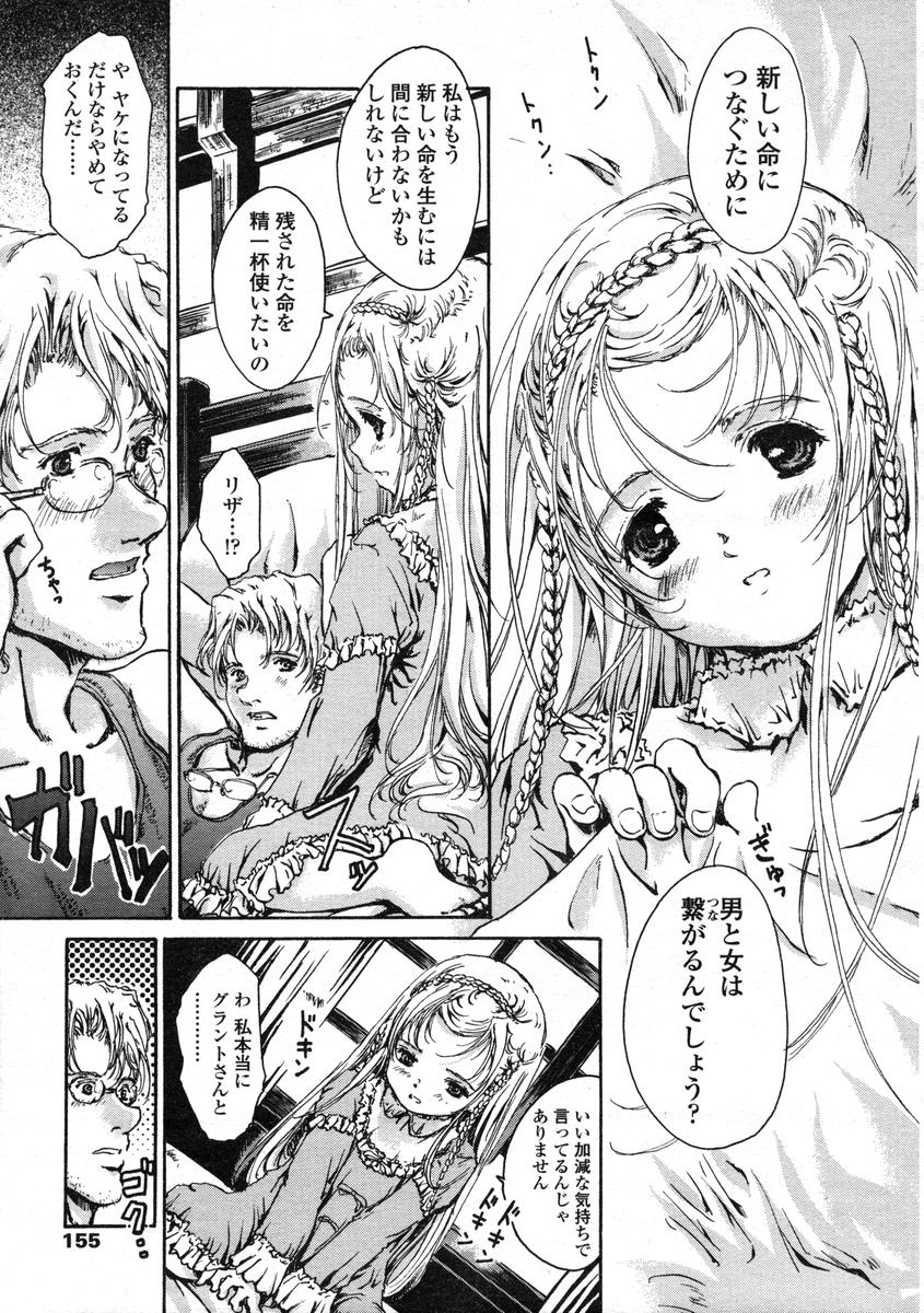 Comic LO 2004-08 Vol.008 - Page 155