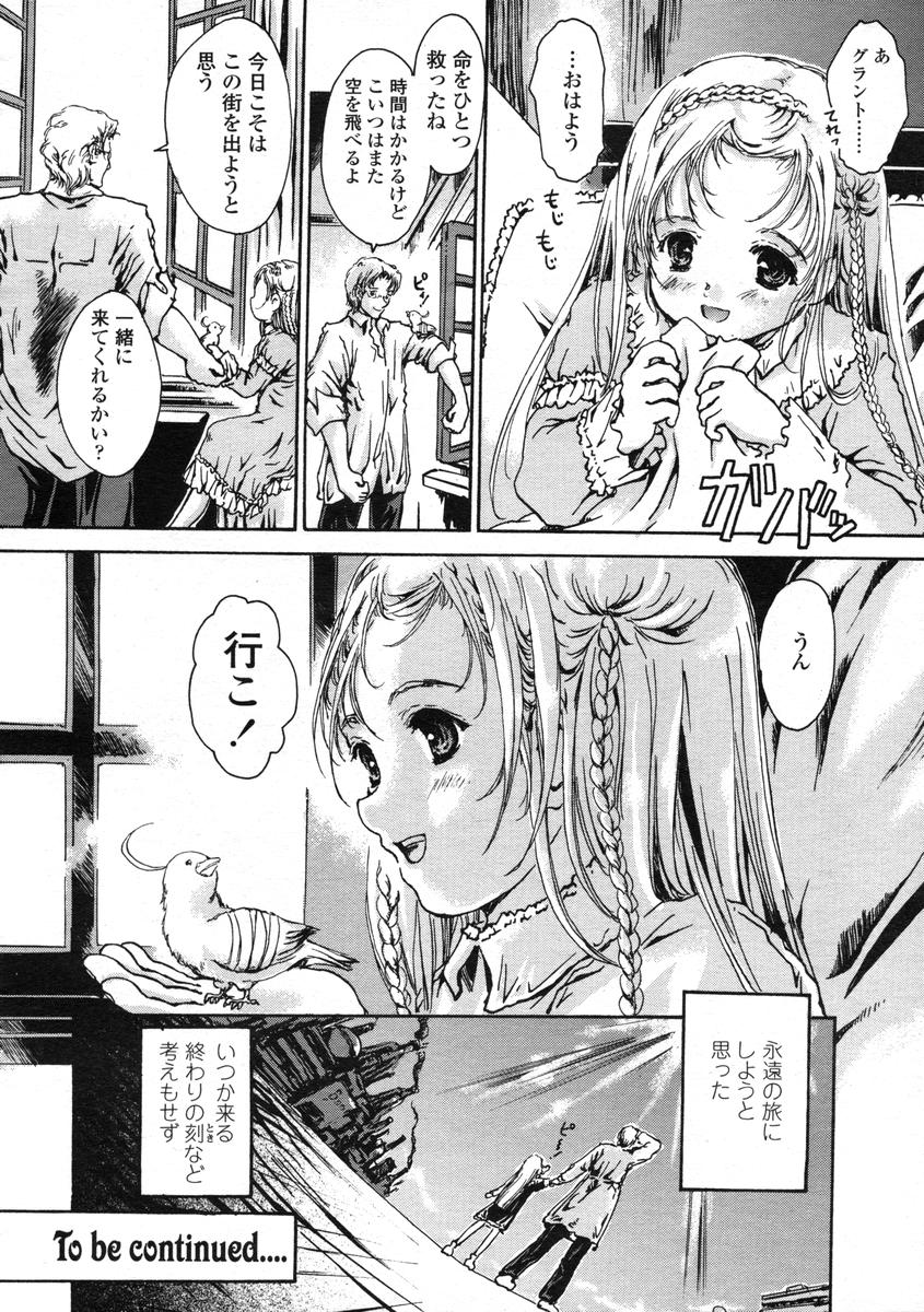 Comic LO 2004-08 Vol.008 - Page 164
