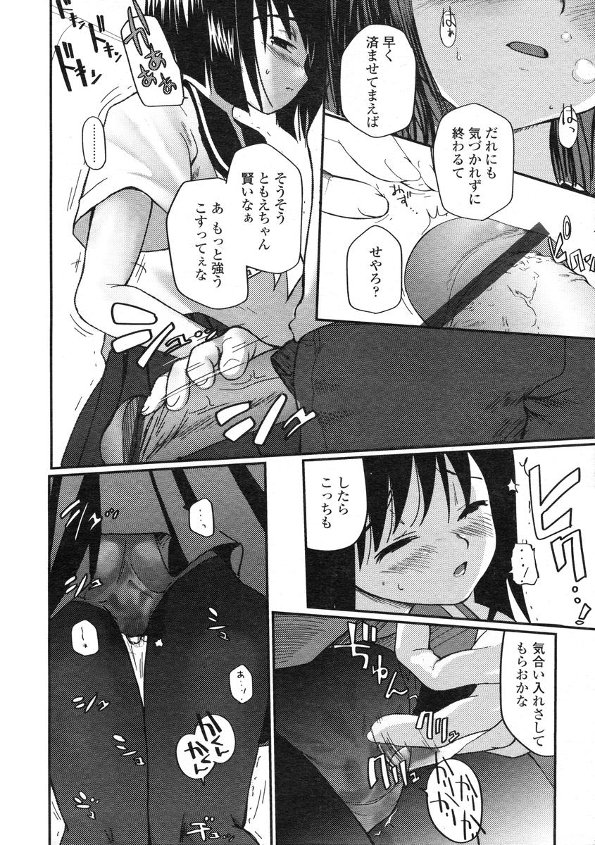 Comic LO 2004-08 Vol.008 - Page 80