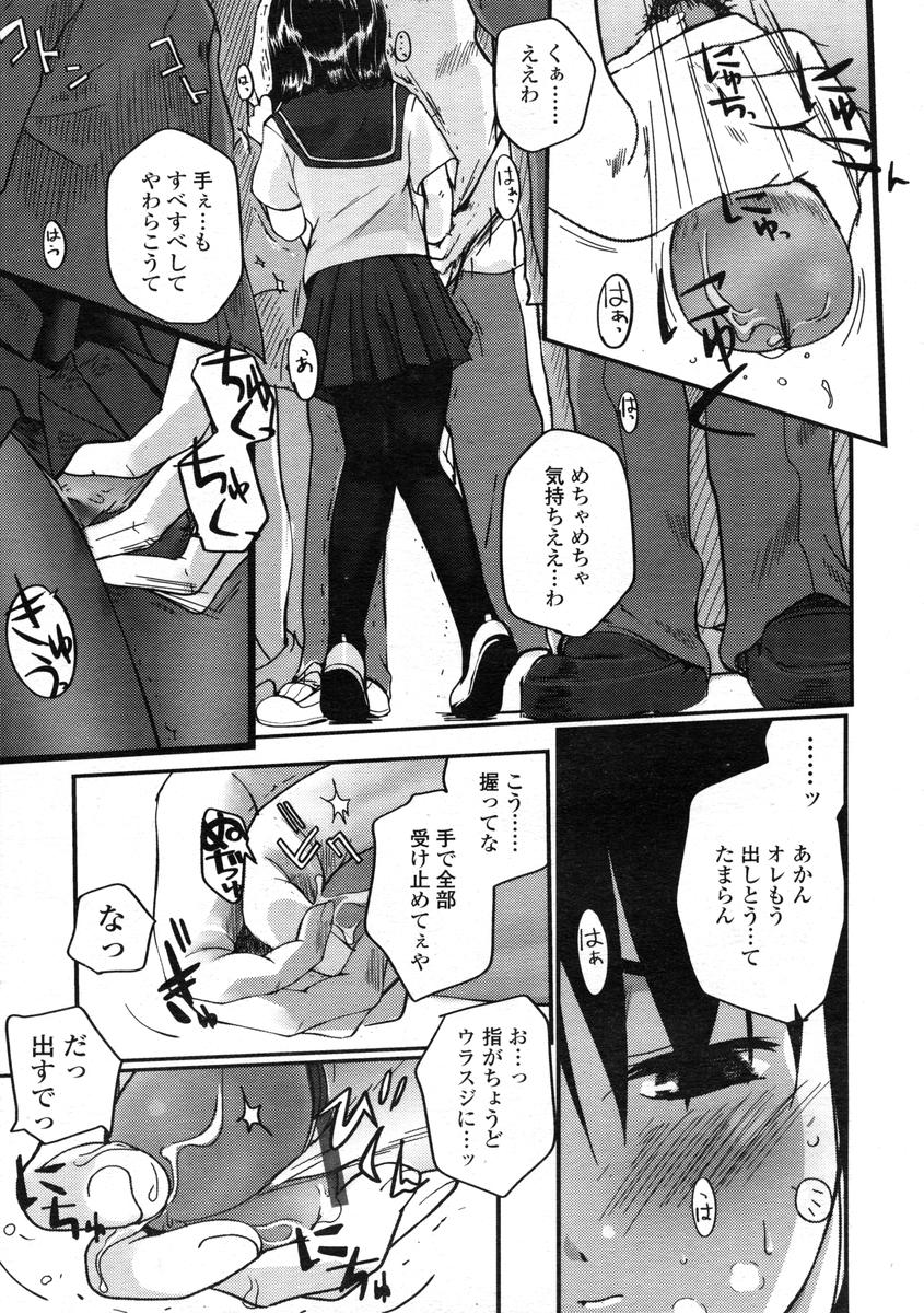 Comic LO 2004-08 Vol.008 - Page 81
