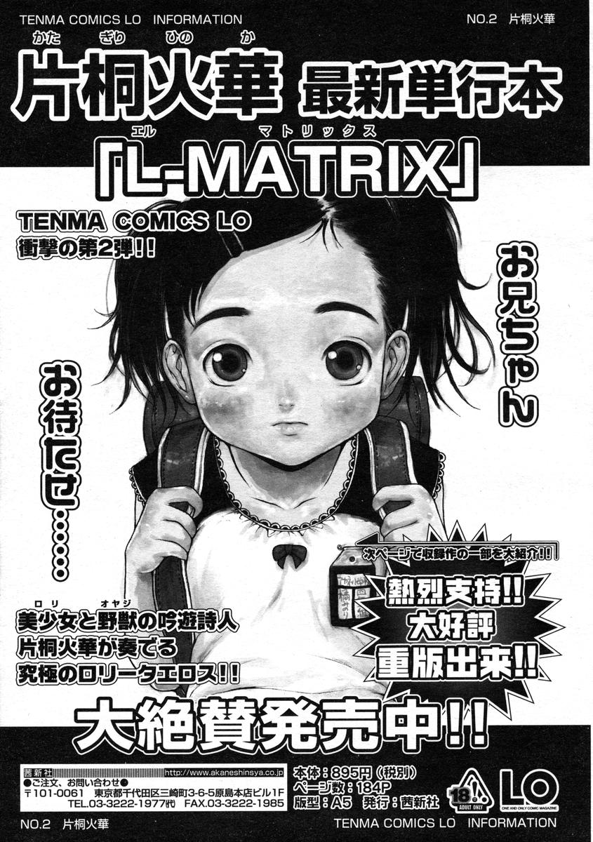 Comic LO 2004-08 Vol.008 - Page 91