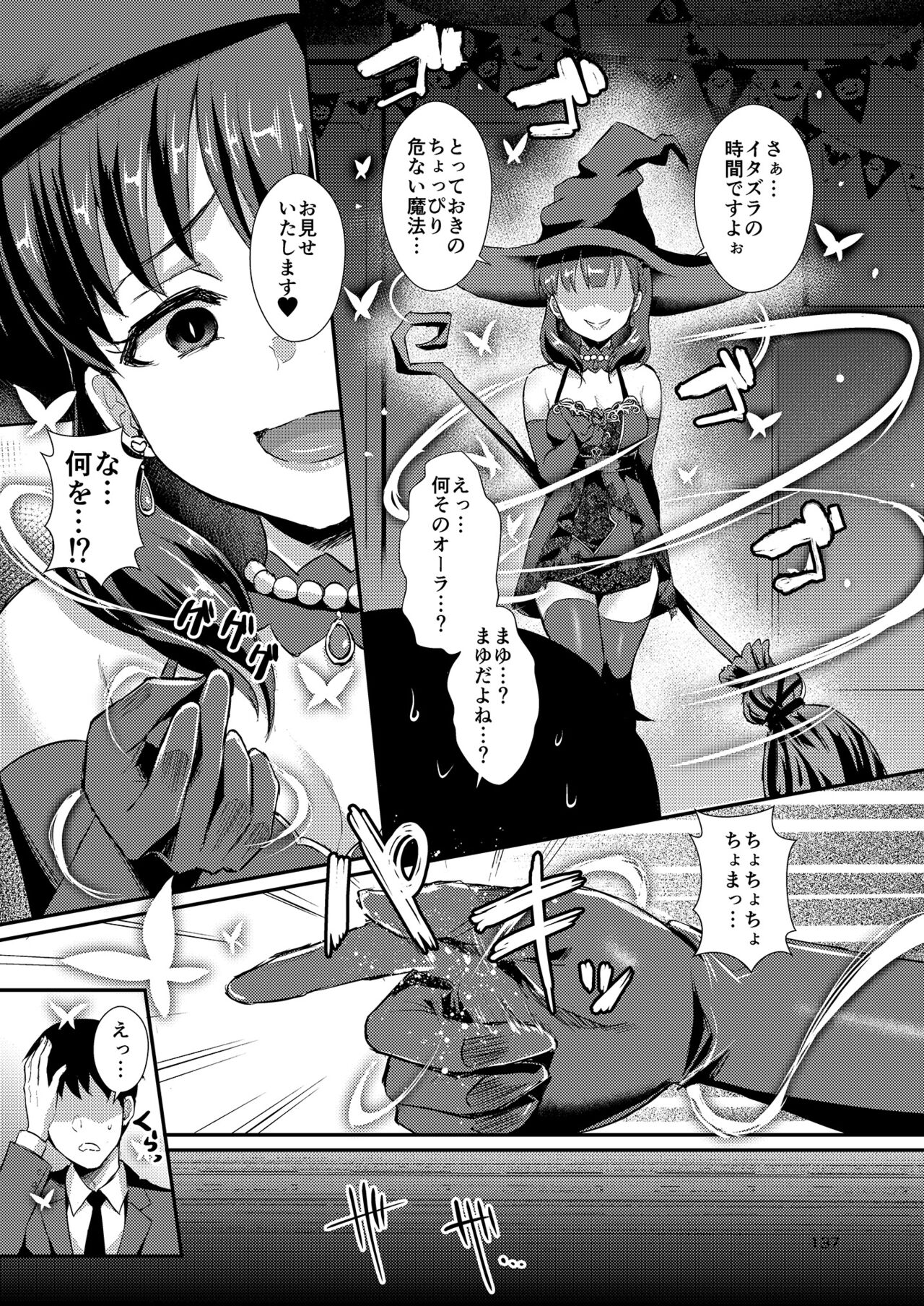 Mamusubi - Page 137