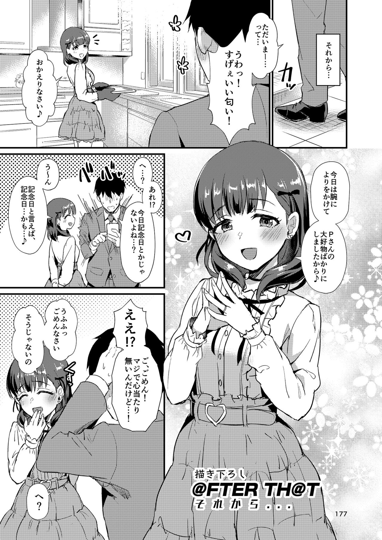 Mamusubi - Page 177