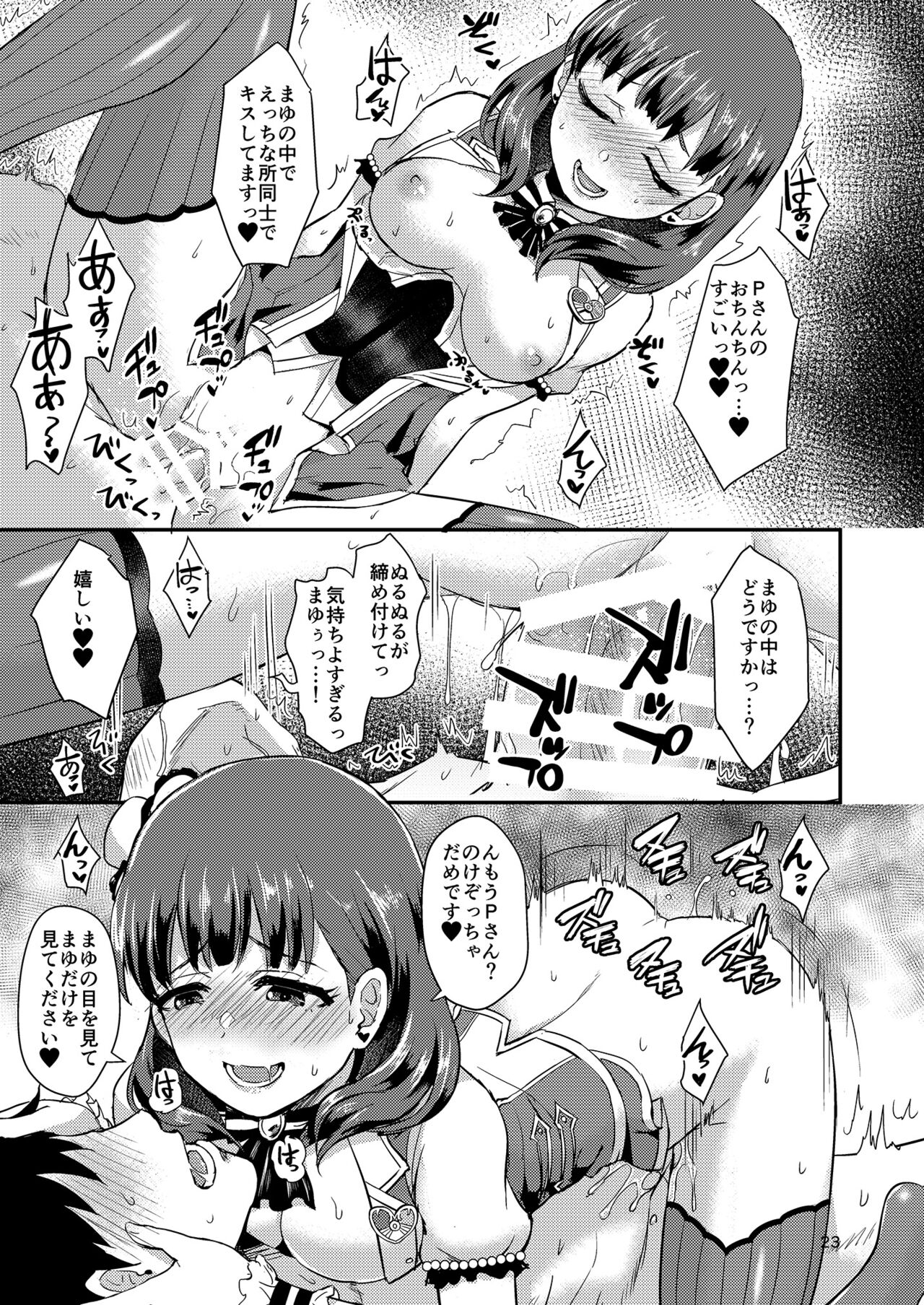 Mamusubi - Page 23