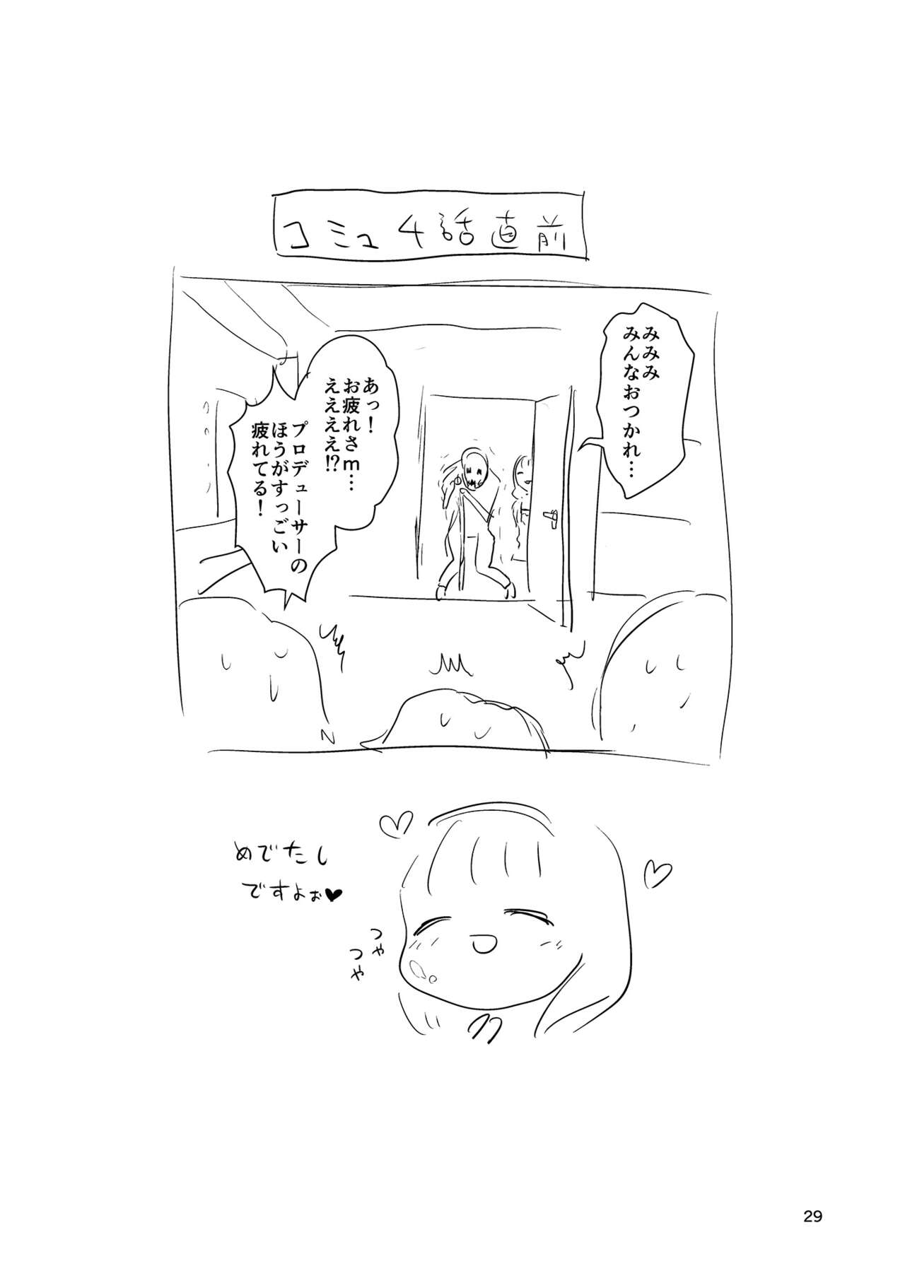 Mamusubi - Page 29