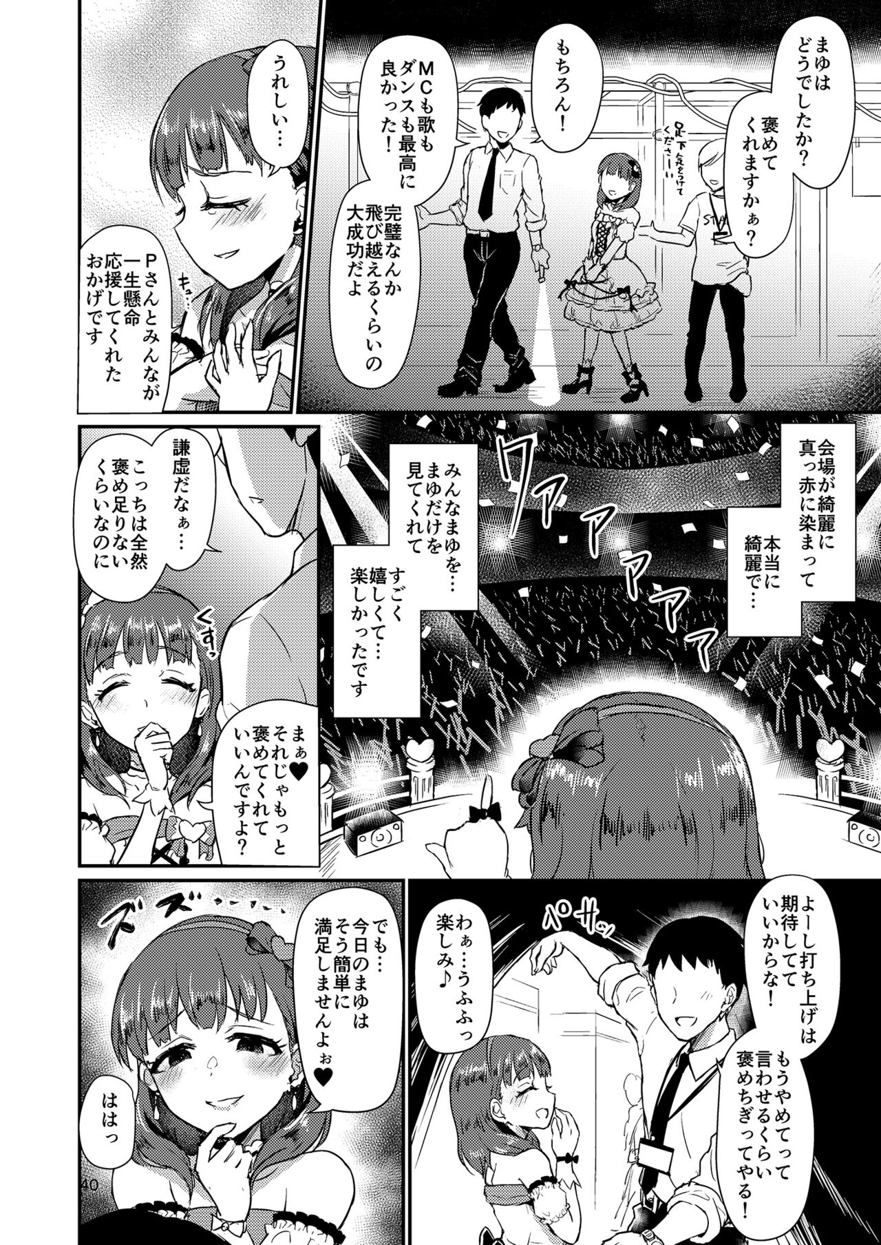 Mamusubi - Page 40
