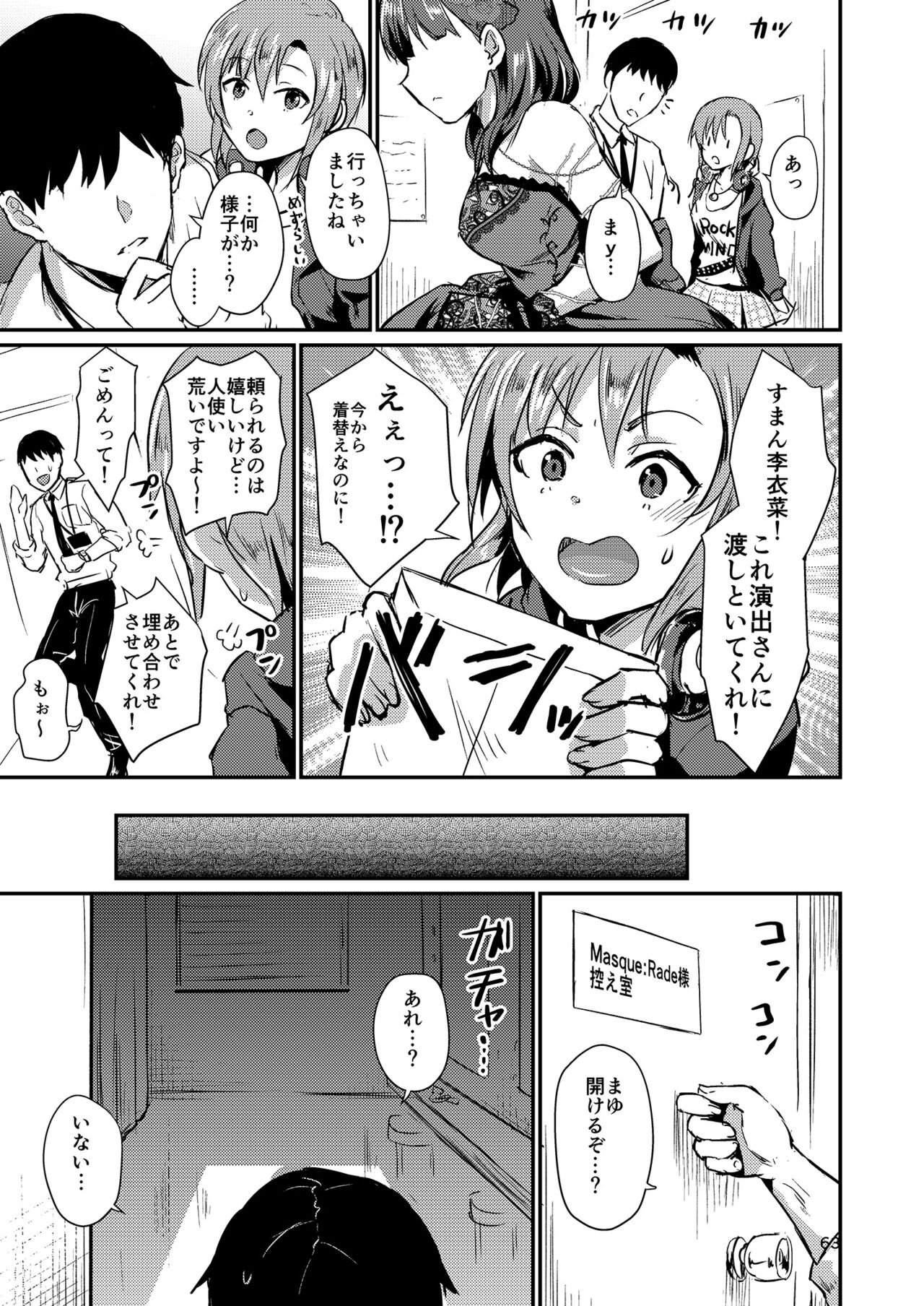 Mamusubi - Page 63