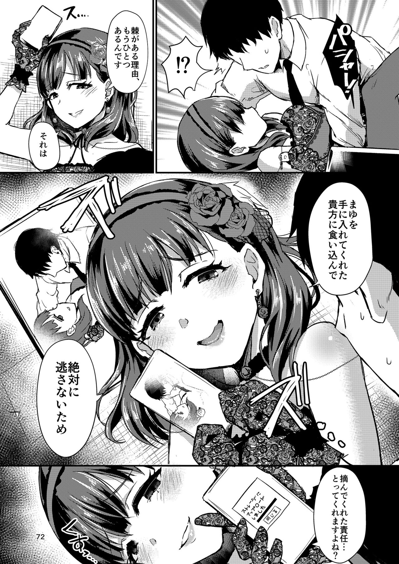 Mamusubi - Page 72
