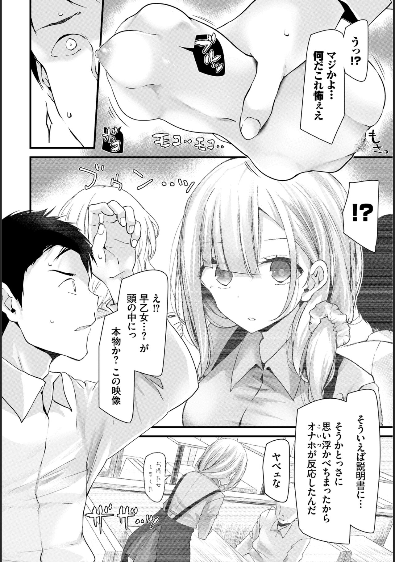 Onaho Kyoushitsu -Shingakki- Lesson 1 - Page 18