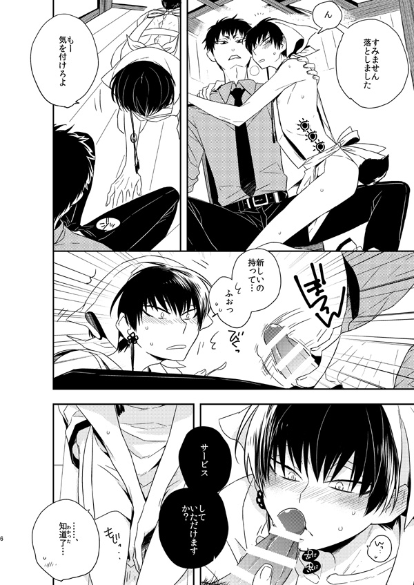 Gochuumon wa Shinjuu desu yo! - Page 6