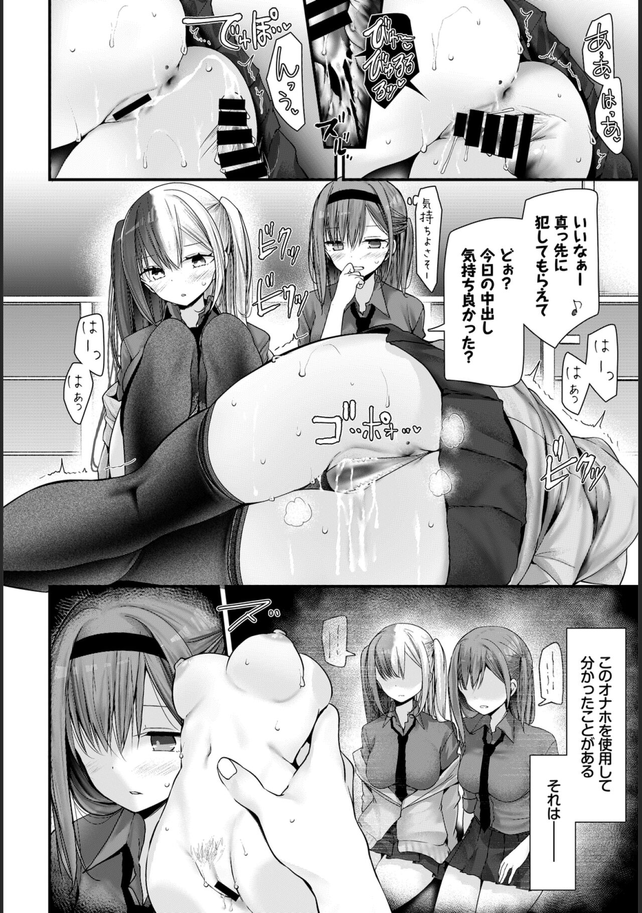 Onaho Kyoushitsu -Shingakki- Lesson 6 - Page 18