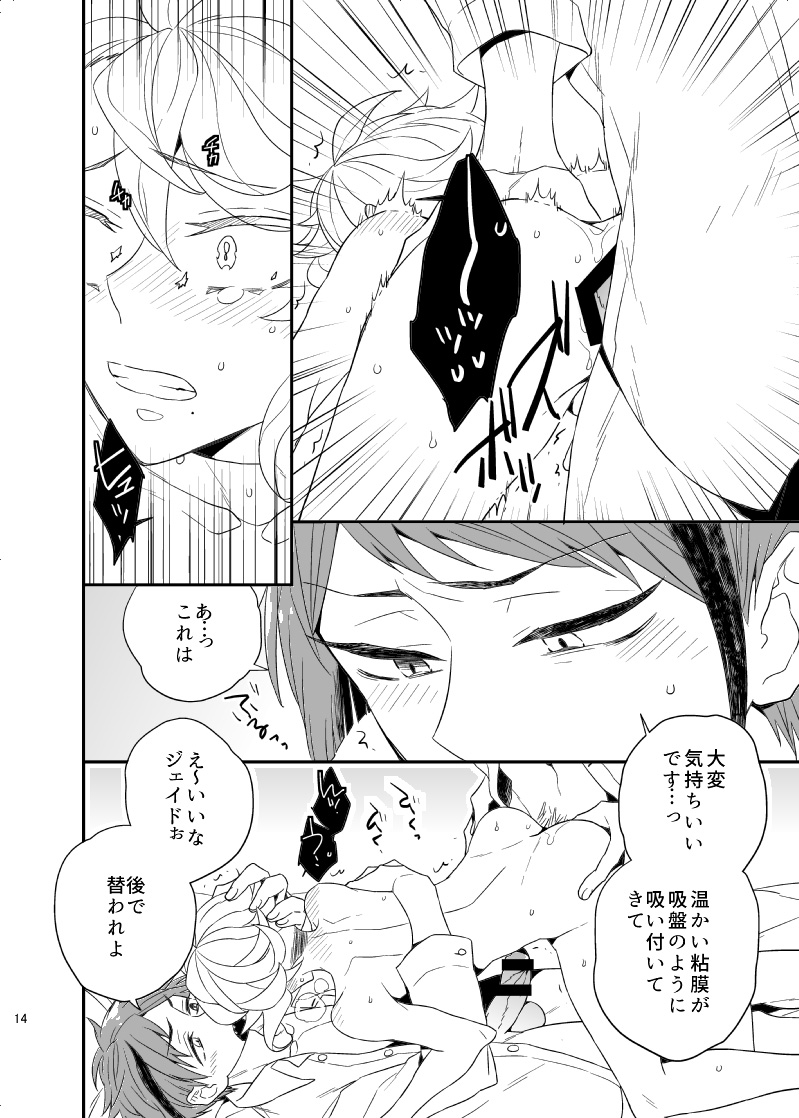 Oshiete! Azul Sensei - Page 13