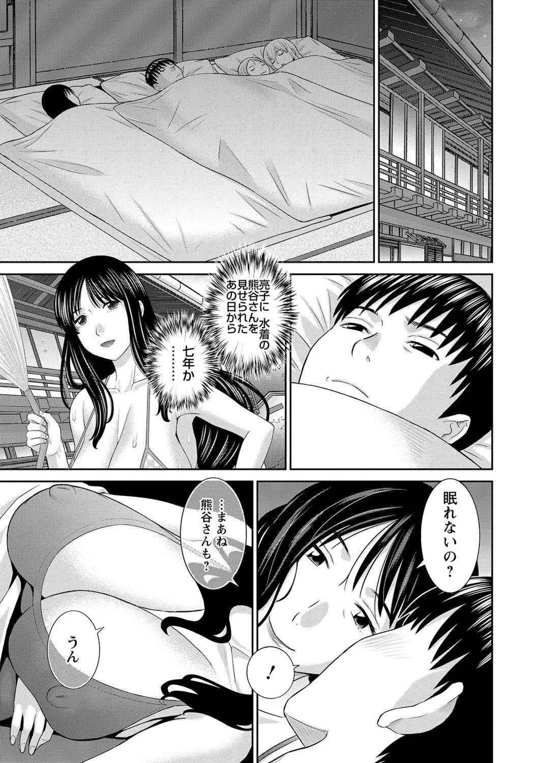H na Machi no Kumatani-san - Page 179