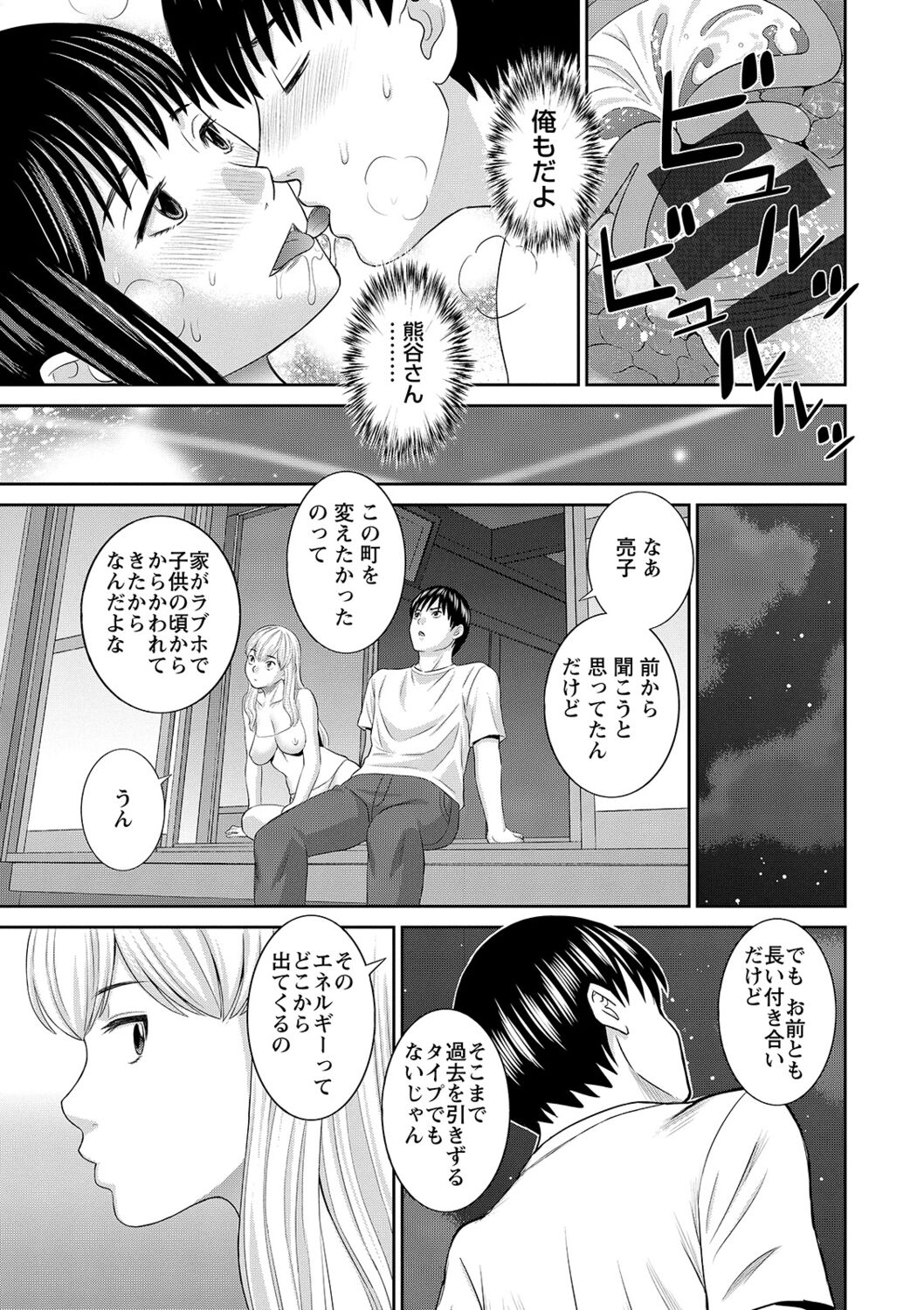 H na Machi no Kumatani-san - Page 189