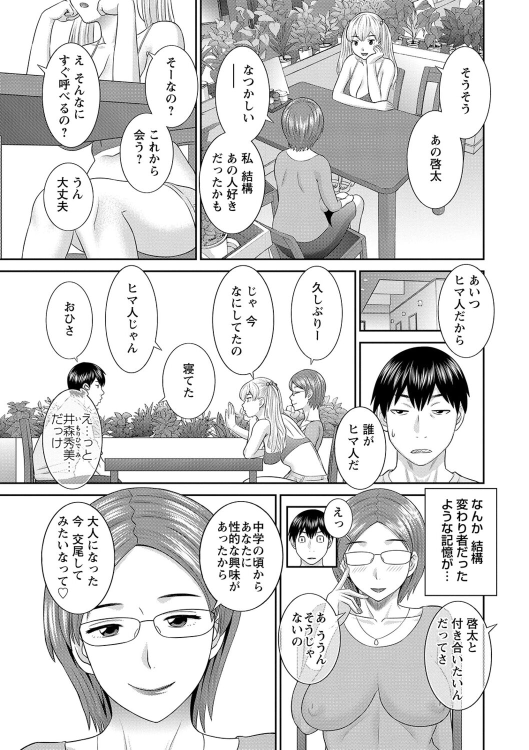 H na Machi no Kumatani-san - Page 45
