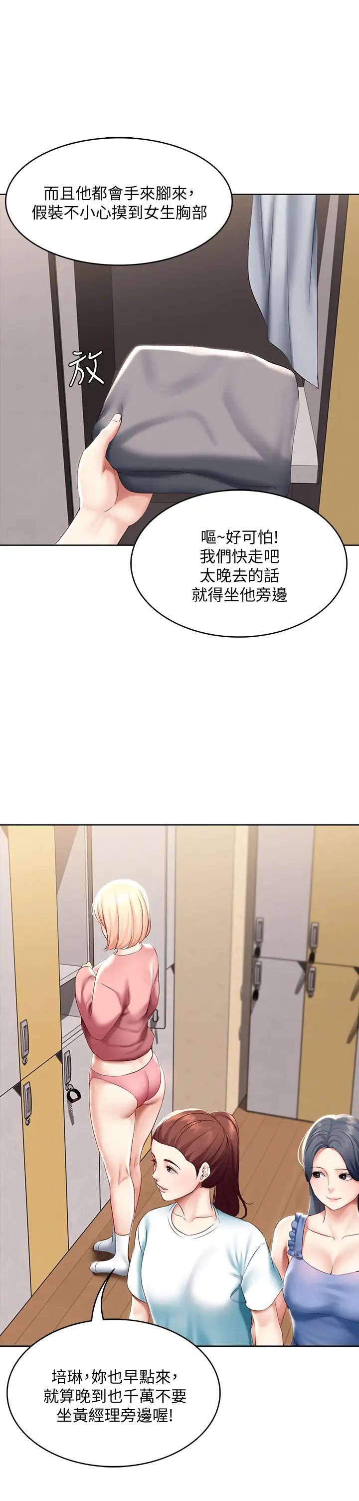 Boarding Diary 寄宿日记 60-75 - Page 94