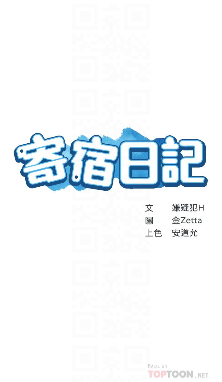 Boarding Diary 寄宿日记 60-75 - Page 103