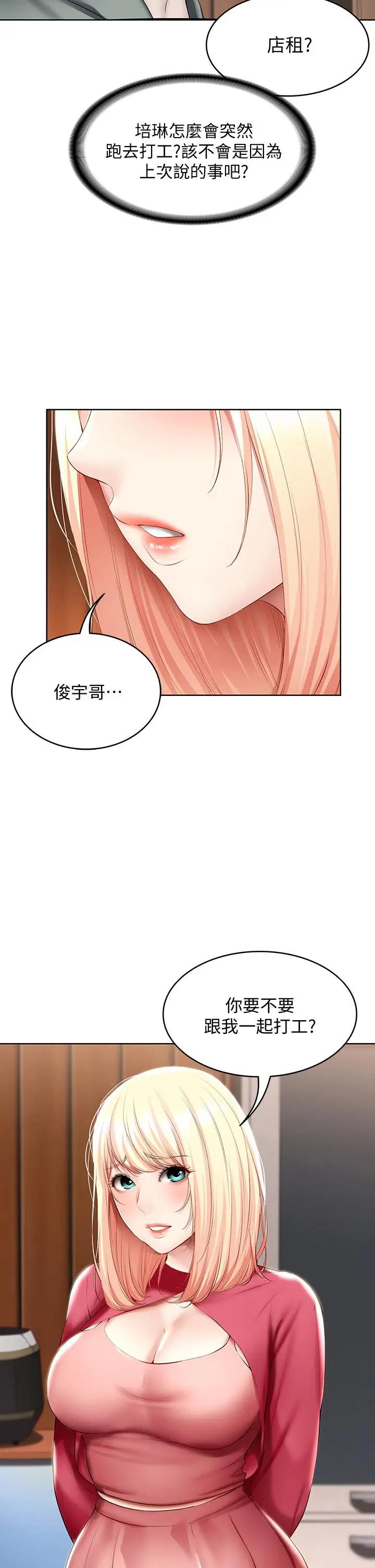 Boarding Diary 寄宿日记 60-75 - Page 9