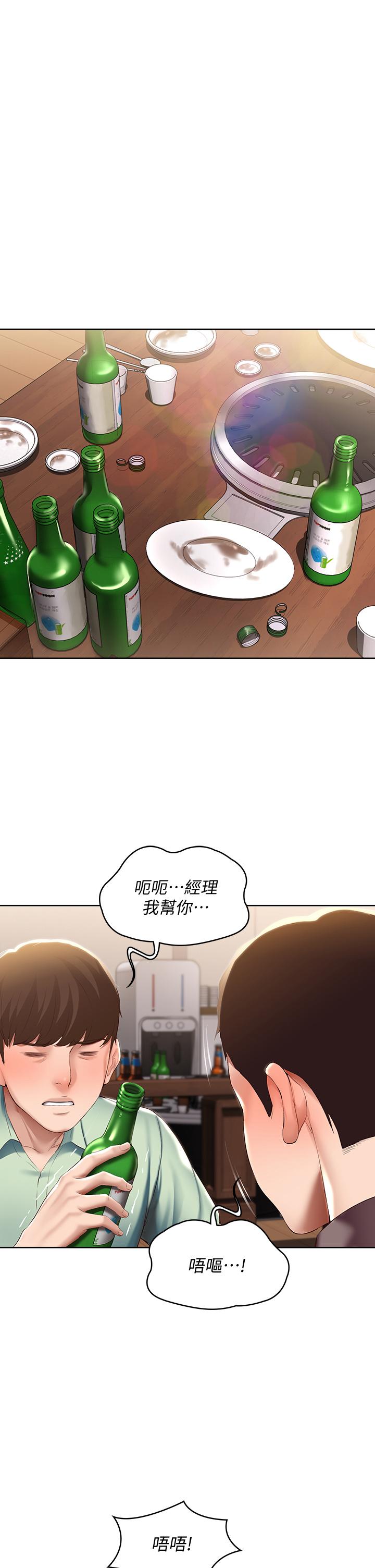 Boarding Diary 寄宿日记 60-75 - Page 122