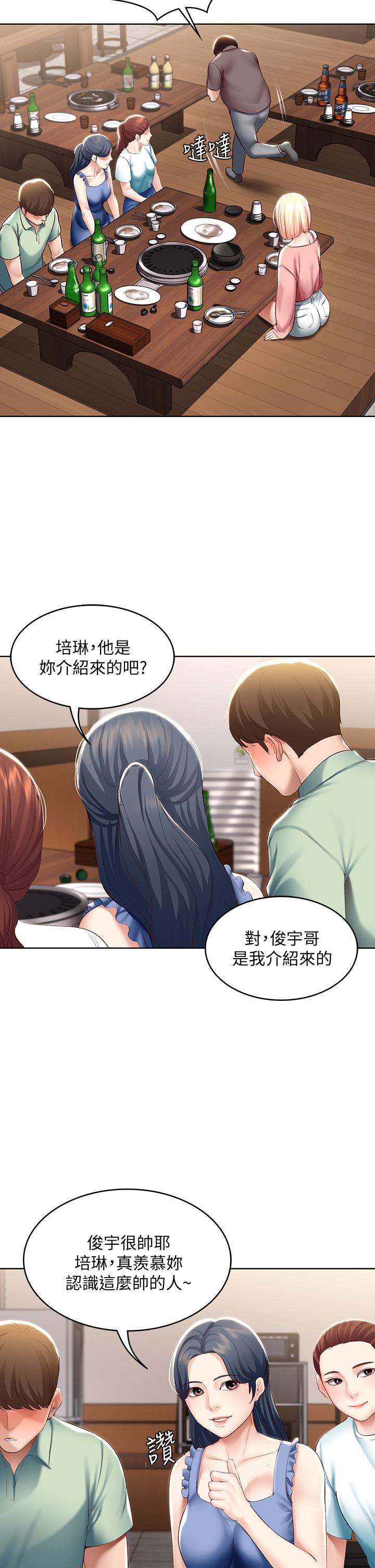 Boarding Diary 寄宿日记 60-75 - Page 123
