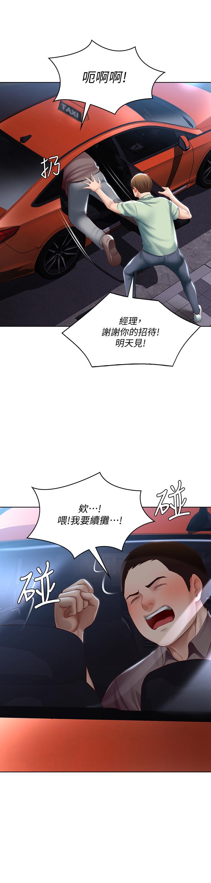 Boarding Diary 寄宿日记 60-75 - Page 126