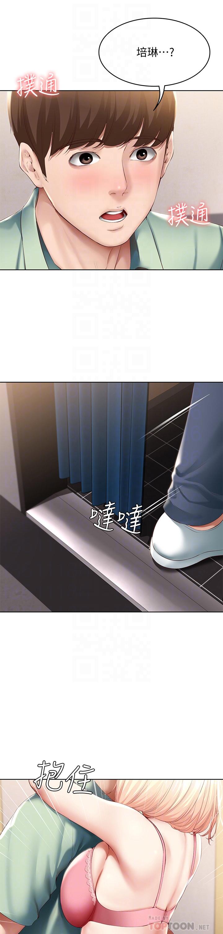 Boarding Diary 寄宿日记 60-75 - Page 136