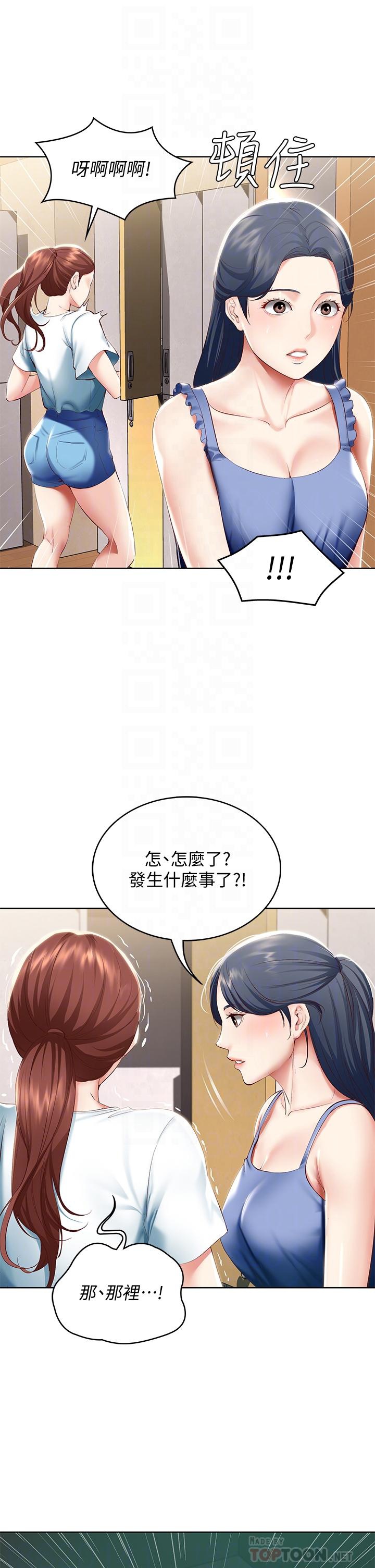 Boarding Diary 寄宿日记 60-75 - Page 174