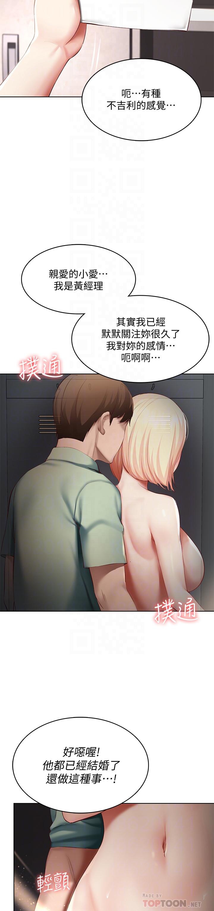 Boarding Diary 寄宿日记 60-75 - Page 176