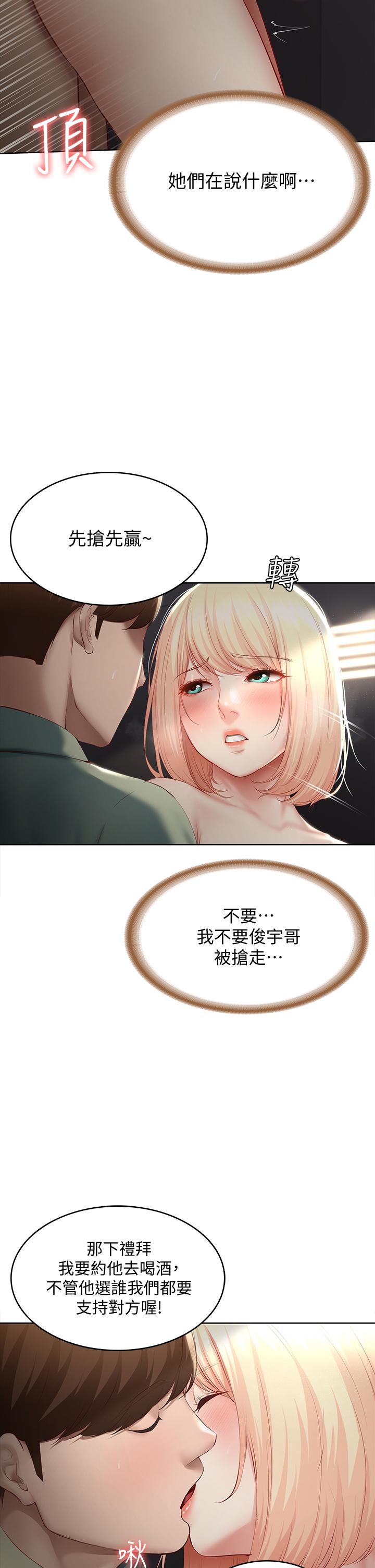 Boarding Diary 寄宿日记 60-75 - Page 188
