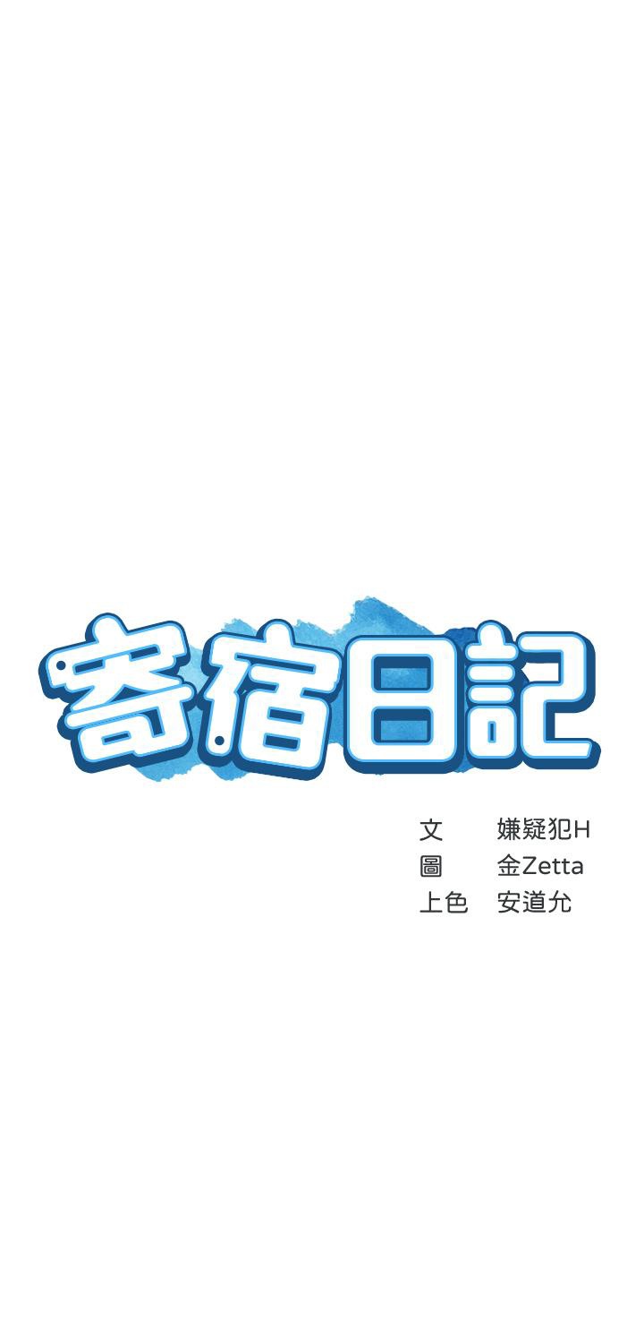 Boarding Diary 寄宿日记 60-75 - Page 201