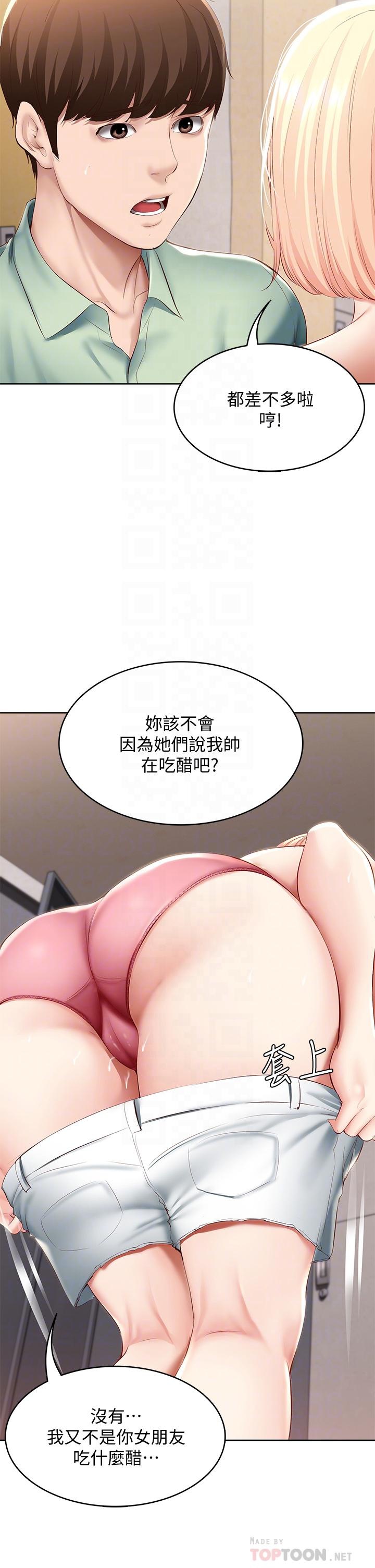 Boarding Diary 寄宿日记 60-75 - Page 206