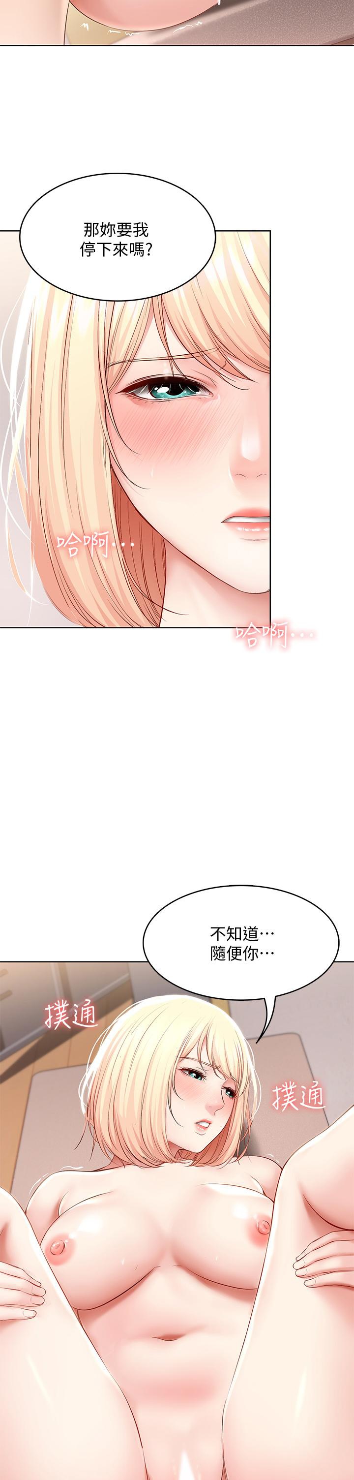 Boarding Diary 寄宿日记 60-75 - Page 222