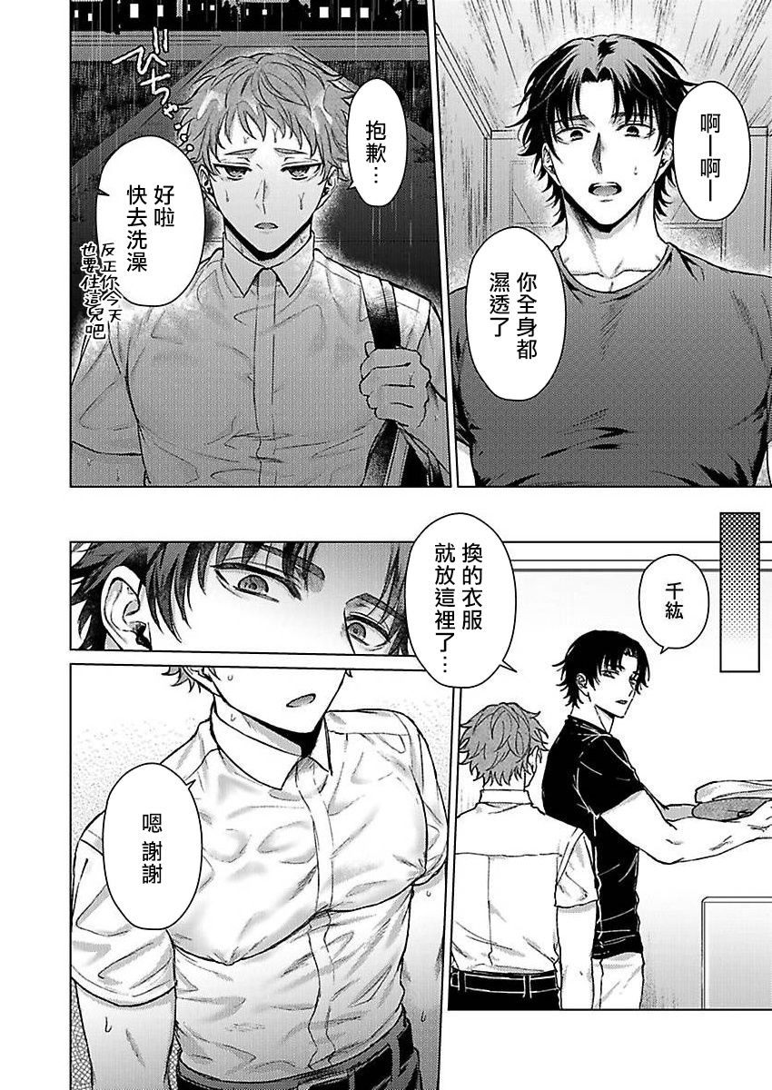 Junboku Kyuuji ga Otoko o Shittara. | 纯朴棒球男孩尝到男人滋味以后 Ch. 1-6 - Page 12