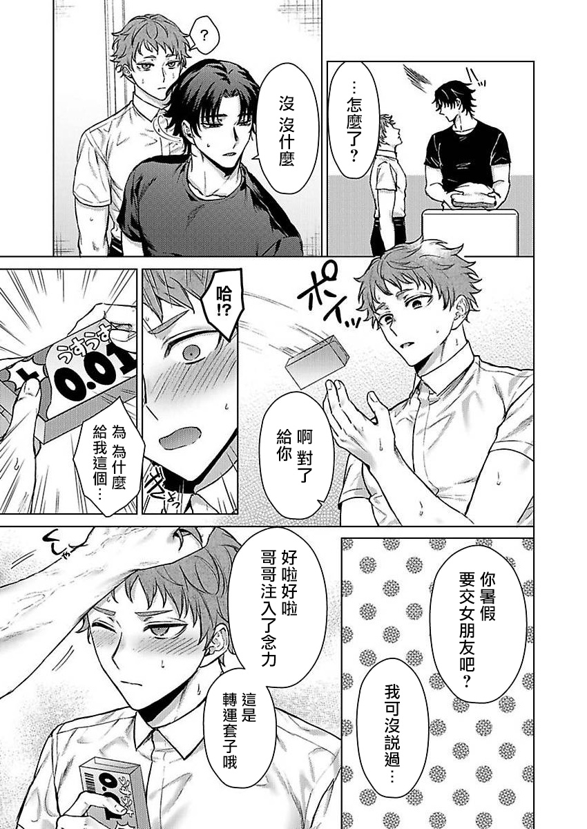 Junboku Kyuuji ga Otoko o Shittara. | 纯朴棒球男孩尝到男人滋味以后 Ch. 1-6 - Page 13