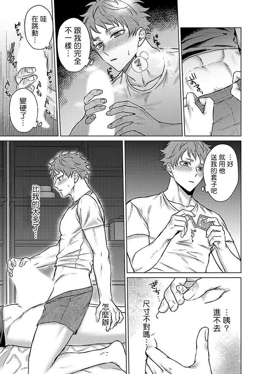 Junboku Kyuuji ga Otoko o Shittara. | 纯朴棒球男孩尝到男人滋味以后 Ch. 1-6 - Page 17