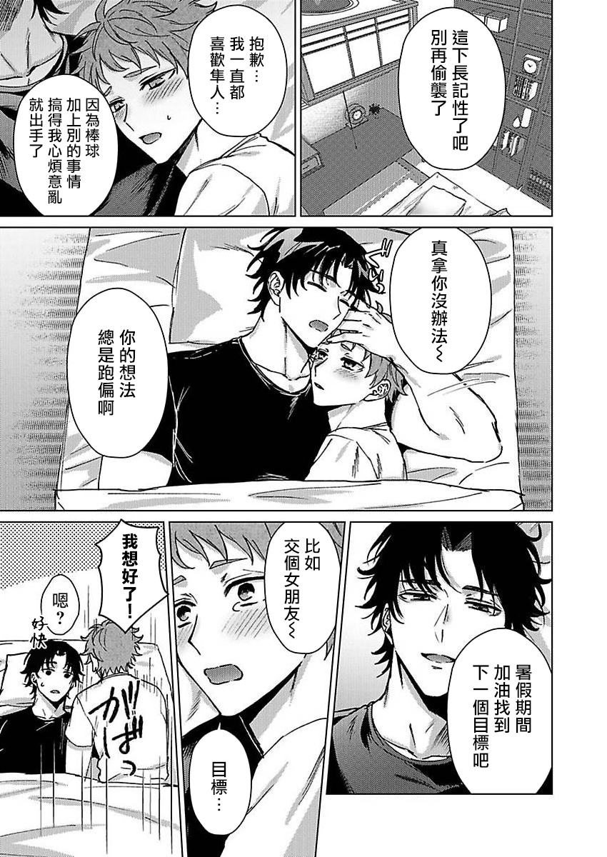 Junboku Kyuuji ga Otoko o Shittara. | 纯朴棒球男孩尝到男人滋味以后 Ch. 1-6 - Page 25