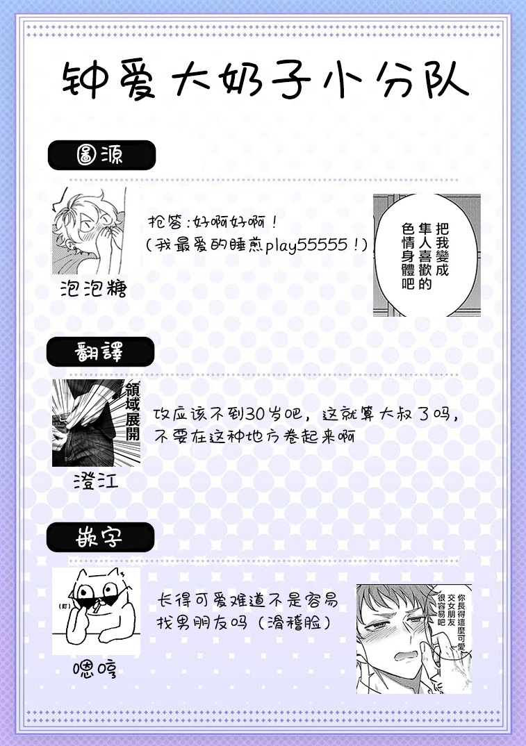 Junboku Kyuuji ga Otoko o Shittara. | 纯朴棒球男孩尝到男人滋味以后 Ch. 1-6 - Page 28