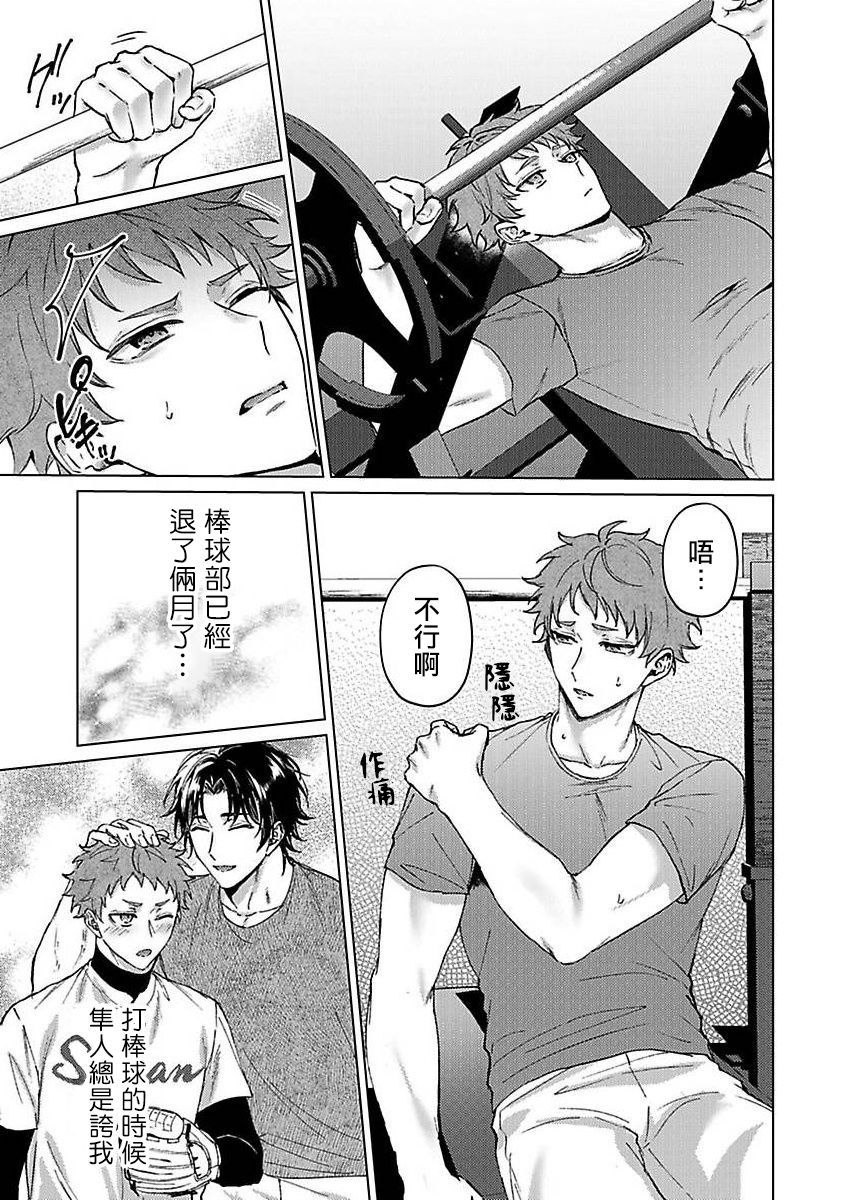 Junboku Kyuuji ga Otoko o Shittara. | 纯朴棒球男孩尝到男人滋味以后 Ch. 1-6 - Page 33