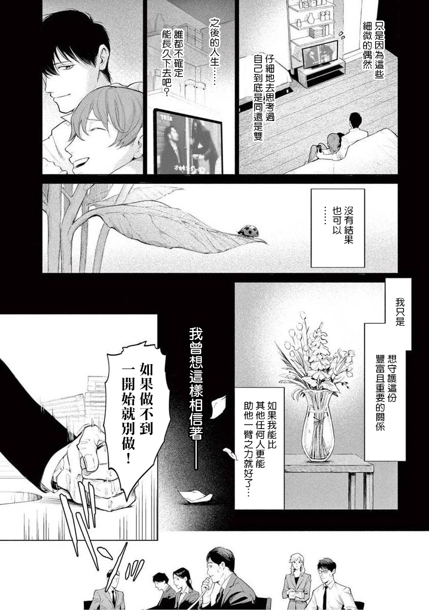 Zetsubou ni Nake | 绝望悲鸣 Ch. 1-4 - Page 113