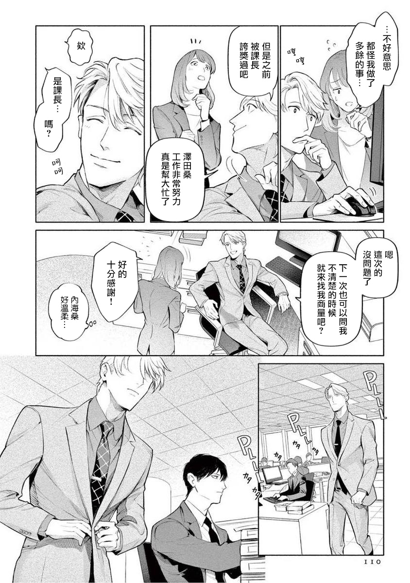 Zetsubou ni Nake | 绝望悲鸣 Ch. 1-4 - Page 115