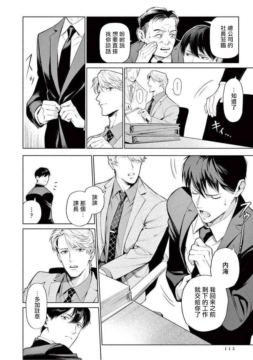 Zetsubou ni Nake | 绝望悲鸣 Ch. 1-4 - Page 117