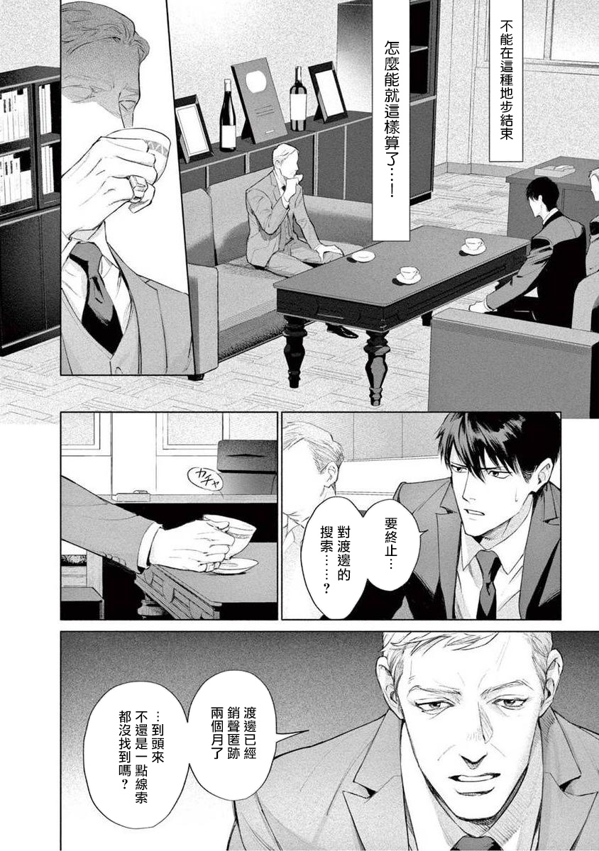 Zetsubou ni Nake | 绝望悲鸣 Ch. 1-4 - Page 119
