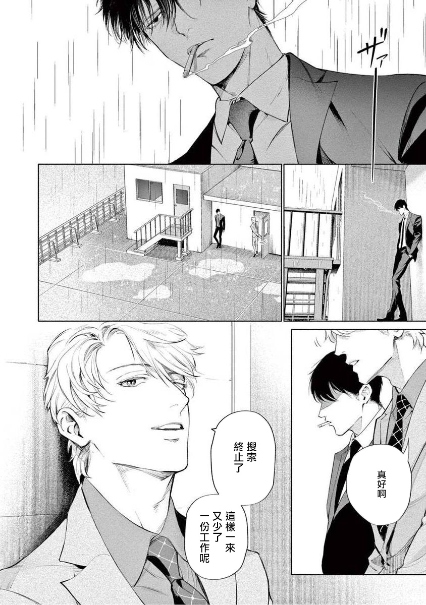 Zetsubou ni Nake | 绝望悲鸣 Ch. 1-4 - Page 123